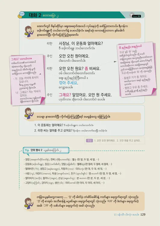 131-eps-topik-book-myanmar-1-page-129.webp