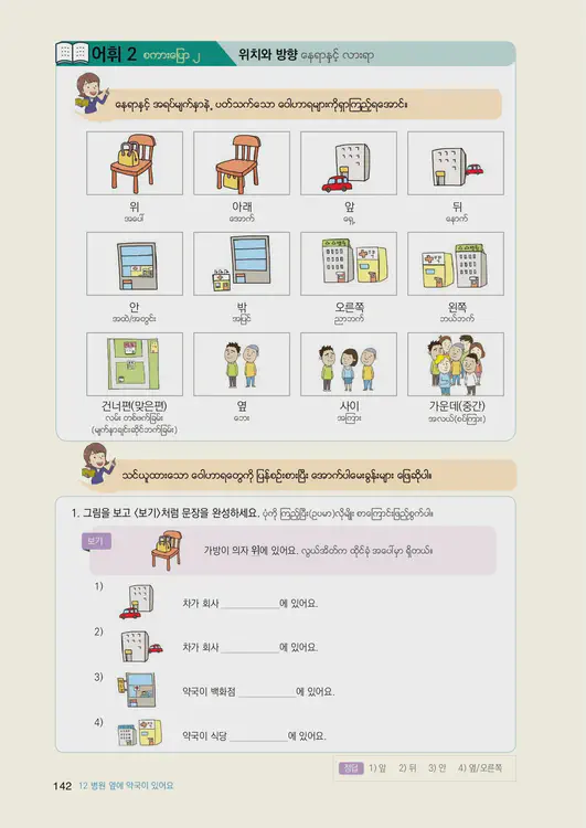 144-eps-topik-book-myanmar-1-page-142.webp