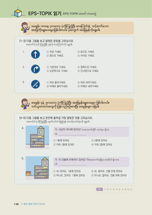 150-eps-topik-book-myanmar-1-page-148.webp