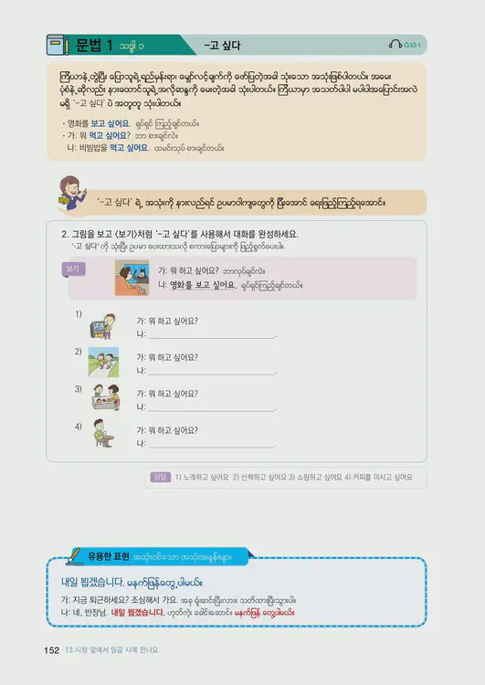 154-eps-topik-book-myanmar-1-page-152.webp