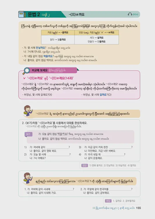 157-eps-topik-book-myanmar-1-page-155.webp