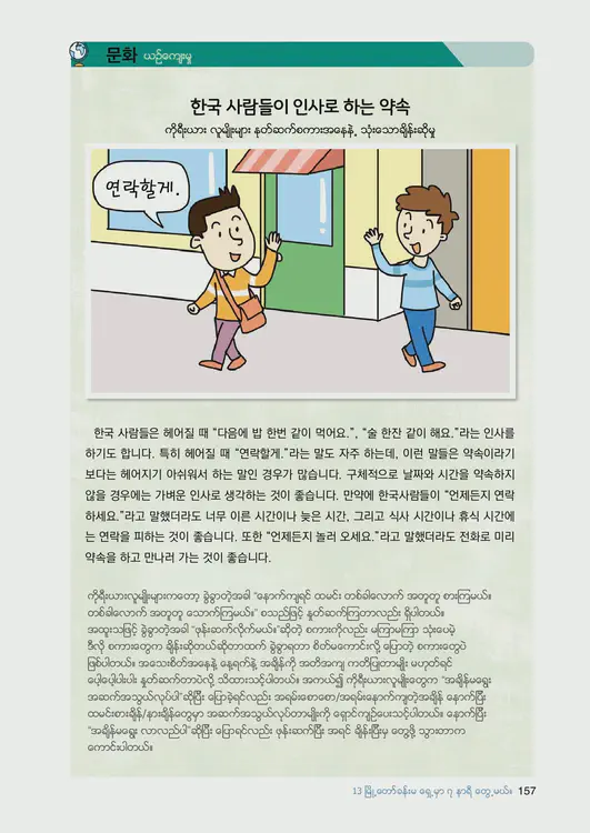 159-eps-topik-book-myanmar-1-page-157.webp