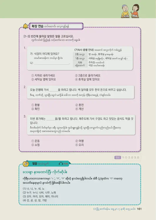 163-eps-topik-book-myanmar-1-page-161.webp