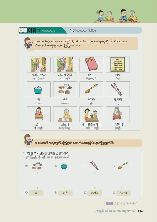 165-eps-topik-book-myanmar-1-page-163.webp