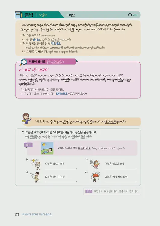 178-eps-topik-book-myanmar-1-page-176.webp