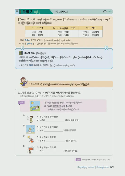 181-eps-topik-book-myanmar-1-page-179.webp