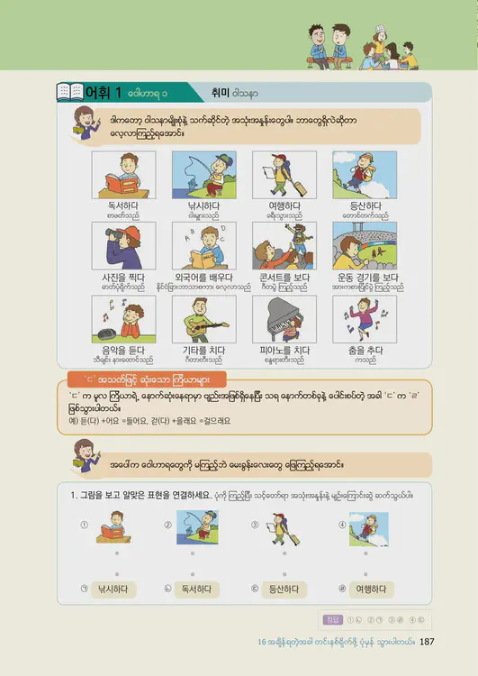 189-eps-topik-book-myanmar-1-page-187.webp