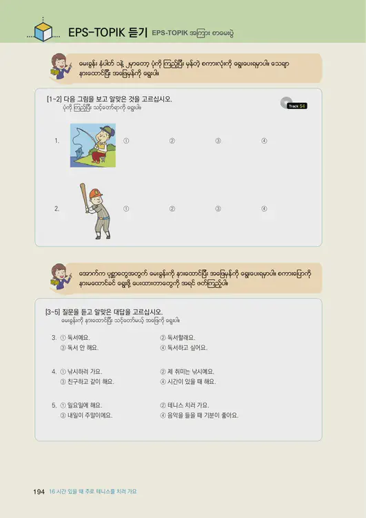 196-eps-topik-book-myanmar-1-page-194.webp