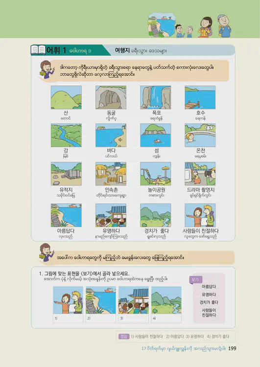 201-eps-topik-book-myanmar-1-page-199.webp