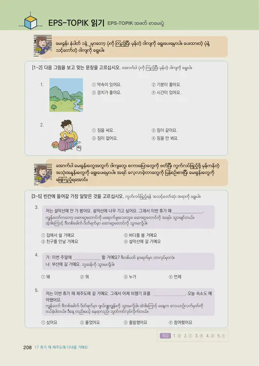 210-eps-topik-book-myanmar-1-page-208.webp