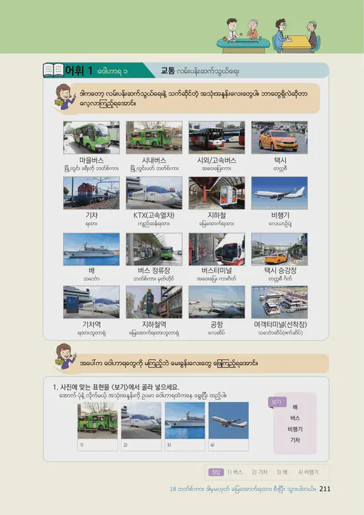 213-eps-topik-book-myanmar-1-page-211.webp