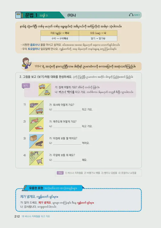 214-eps-topik-book-myanmar-1-page-212.webp