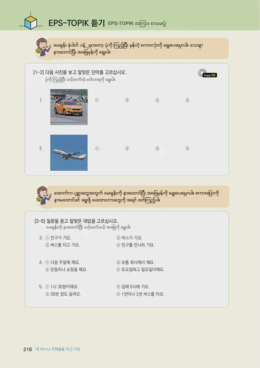 220-eps-topik-book-myanmar-1-page-218.webp