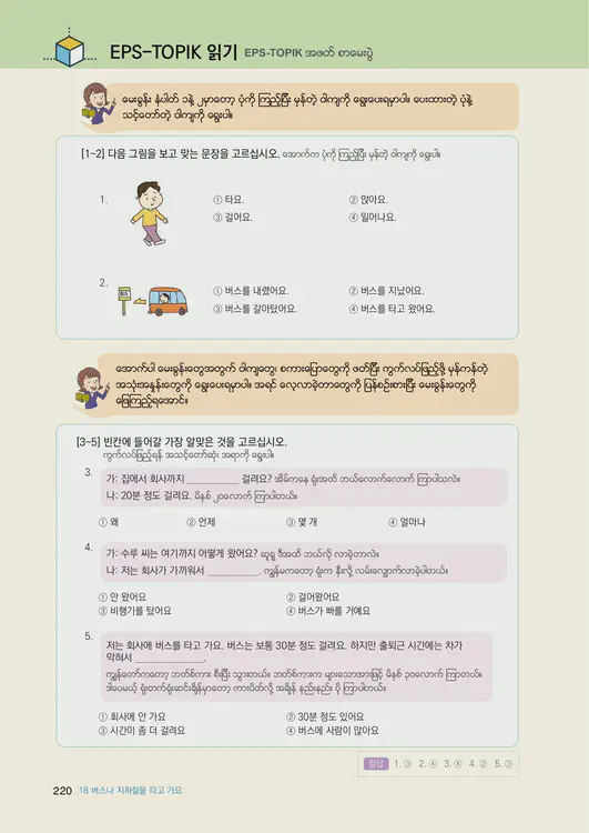 222-eps-topik-book-myanmar-1-page-220.webp