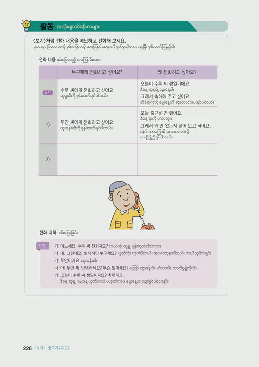 230-eps-topik-book-myanmar-1-page-228.webp