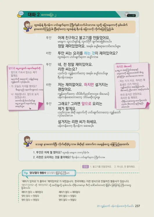 239-eps-topik-book-myanmar-1-page-237.webp