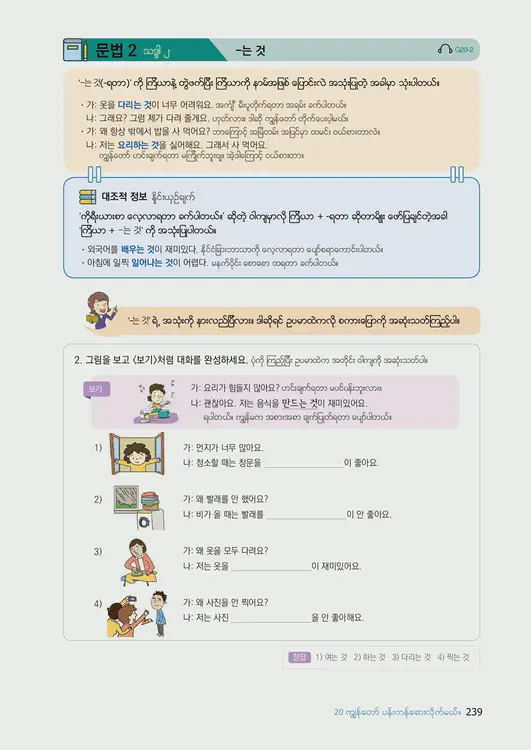 241-eps-topik-book-myanmar-1-page-239.webp