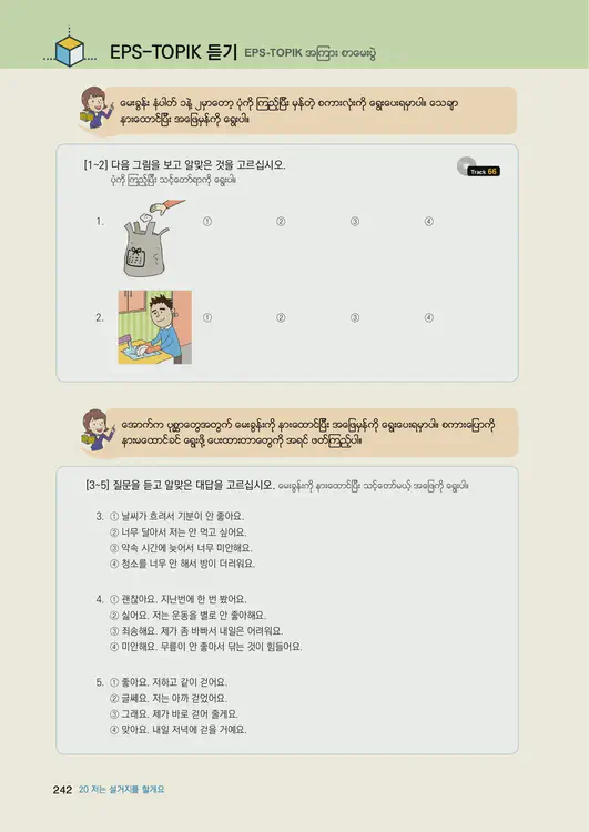 244-eps-topik-book-myanmar-1-page-242.webp