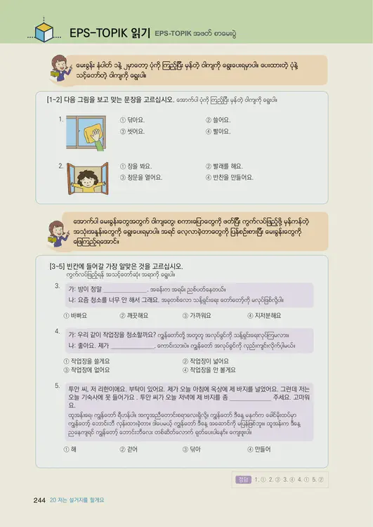 246-eps-topik-book-myanmar-1-page-244.webp