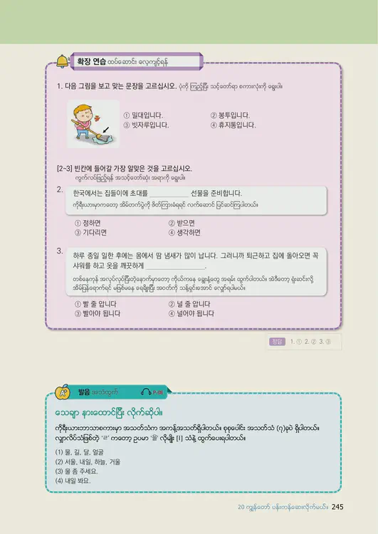 247-eps-topik-book-myanmar-1-page-245.webp