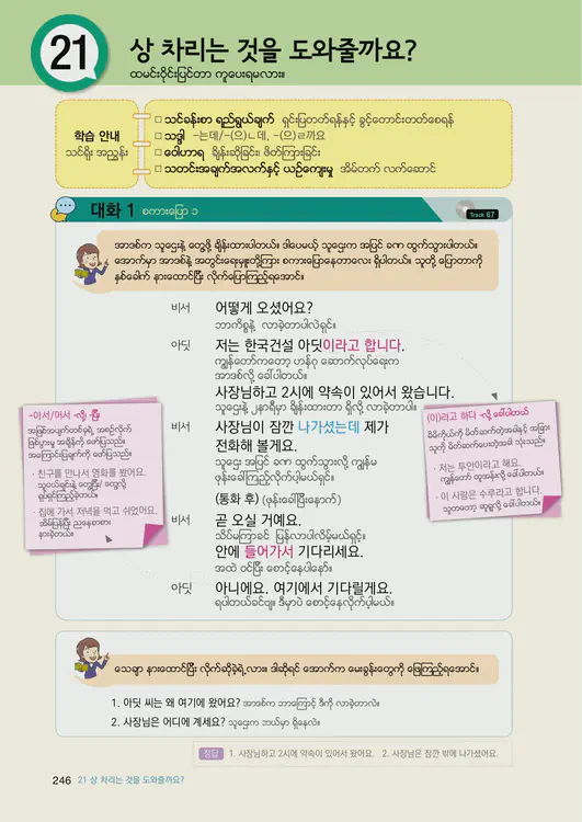 248-eps-topik-book-myanmar-1-page-246.webp