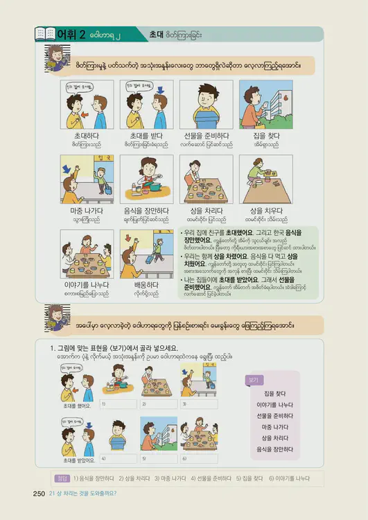 252-eps-topik-book-myanmar-1-page-250.webp