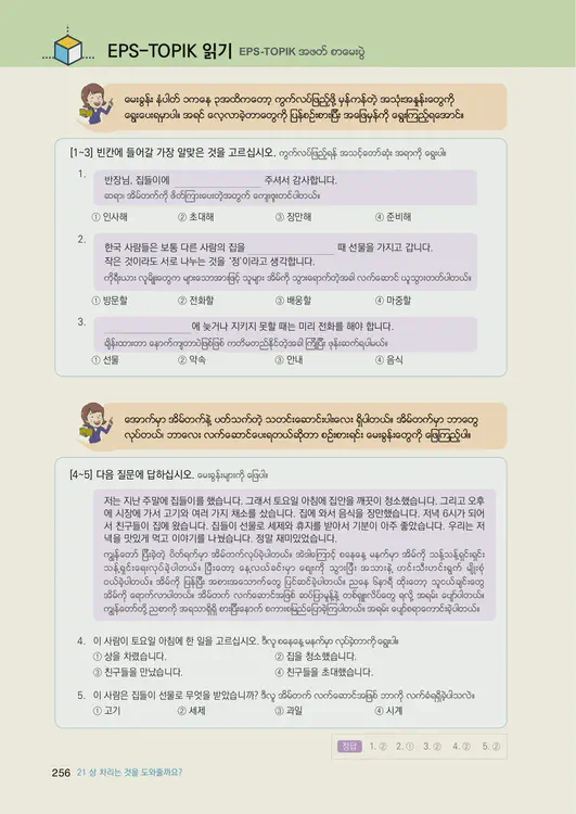 258-eps-topik-book-myanmar-1-page-256.webp
