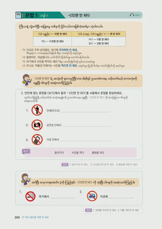 262-eps-topik-book-myanmar-1-page-260.webp