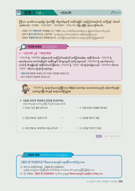 265-eps-topik-book-myanmar-1-page-263.webp