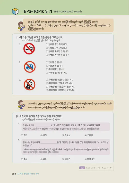 270-eps-topik-book-myanmar-1-page-268.webp