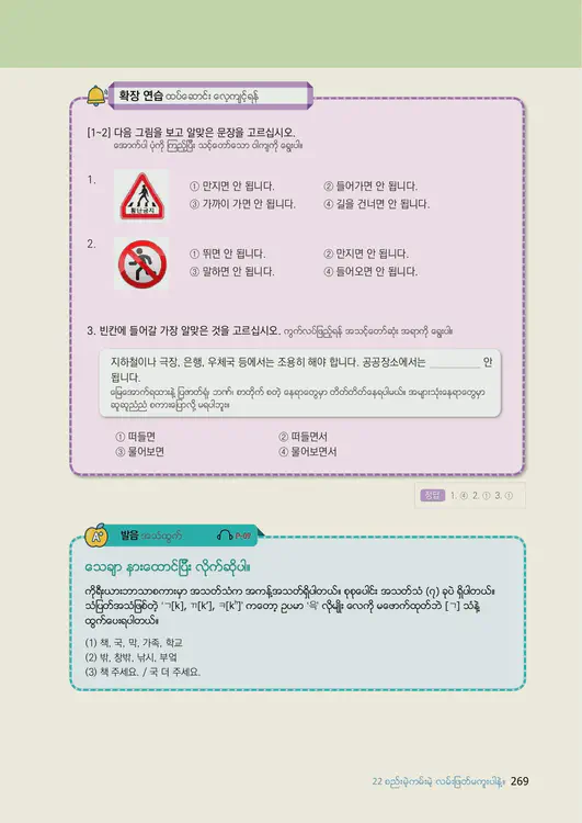 271-eps-topik-book-myanmar-1-page-269.webp