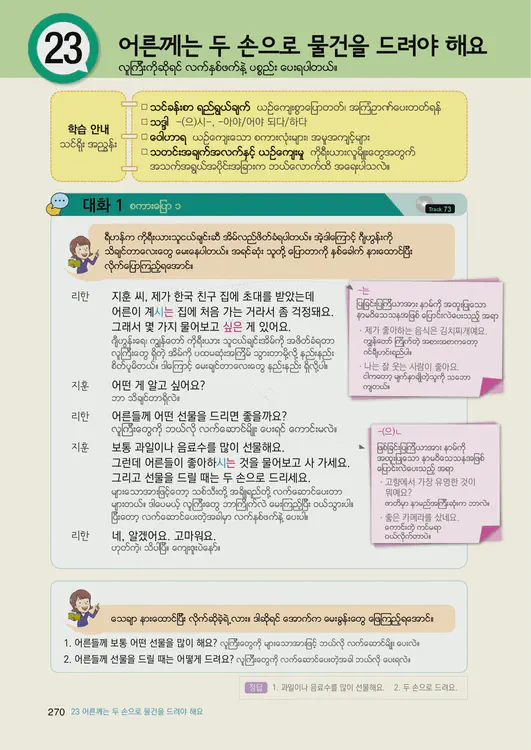 272-eps-topik-book-myanmar-1-page-270.webp
