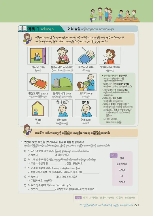 273-eps-topik-book-myanmar-1-page-271.webp