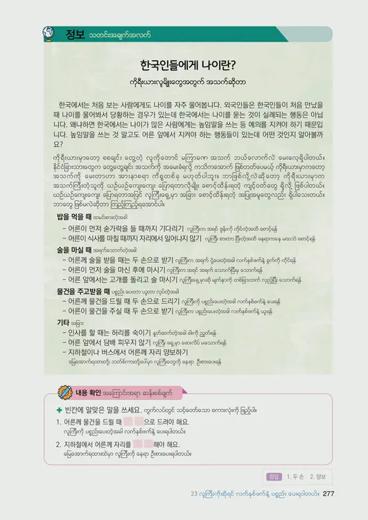 279-eps-topik-book-myanmar-1-page-277.webp