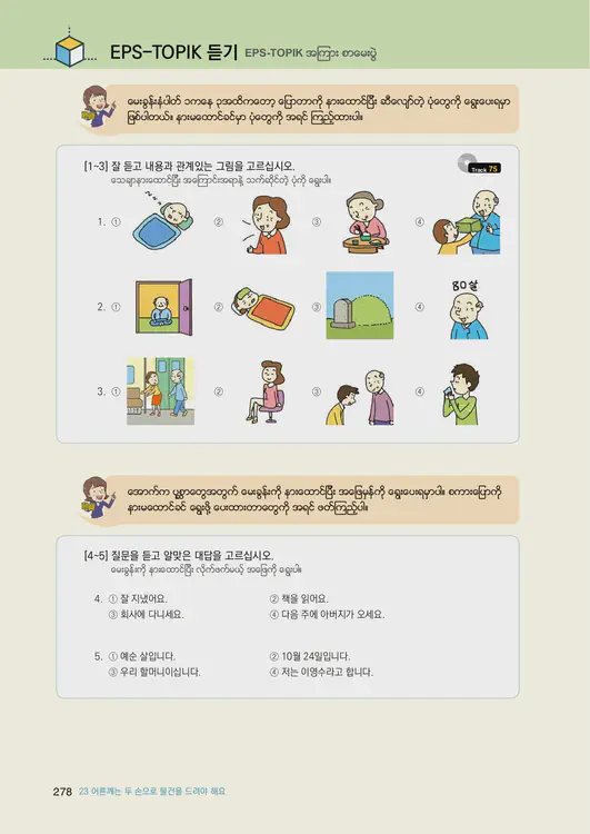 280-eps-topik-book-myanmar-1-page-278.webp
