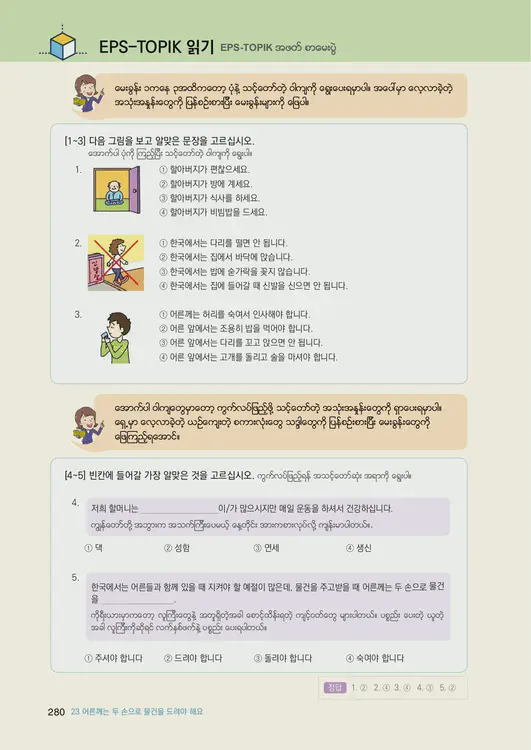 282-eps-topik-book-myanmar-1-page-280.webp