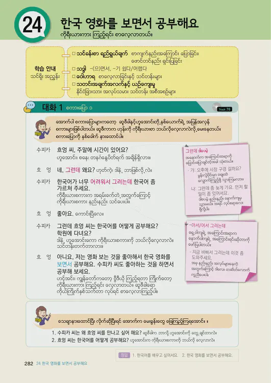 284-eps-topik-book-myanmar-1-page-282.webp