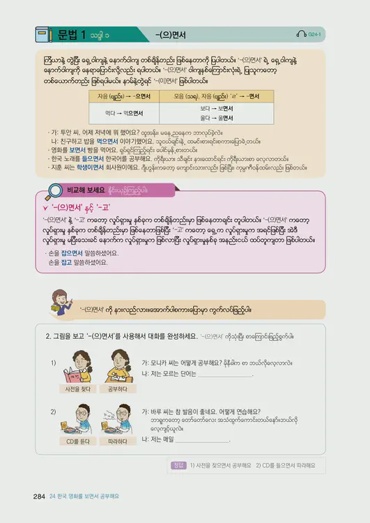 286-eps-topik-book-myanmar-1-page-284.webp