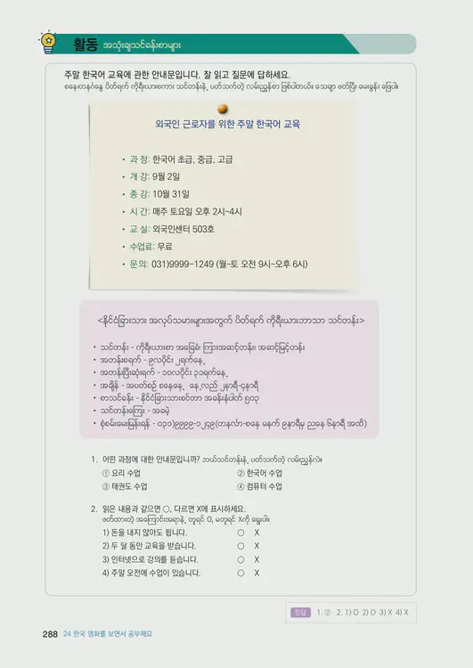 290-eps-topik-book-myanmar-1-page-288.webp