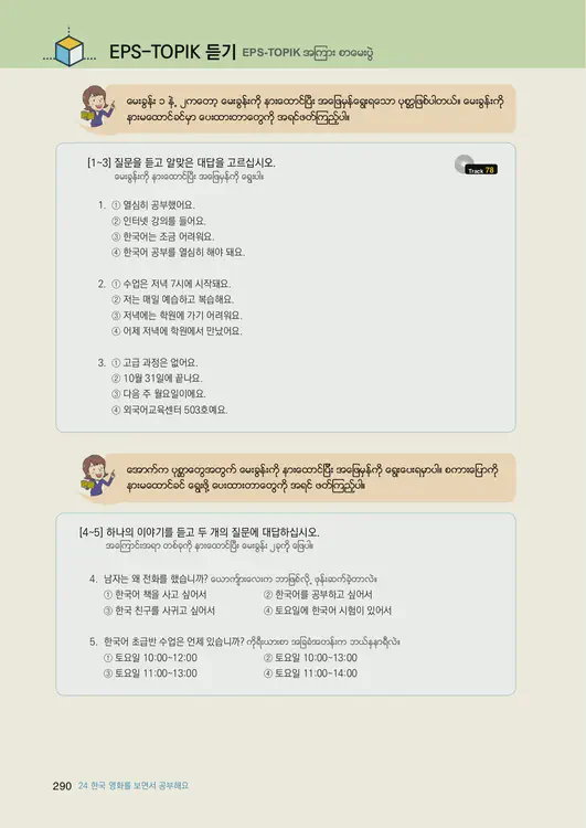 292-eps-topik-book-myanmar-1-page-290.webp