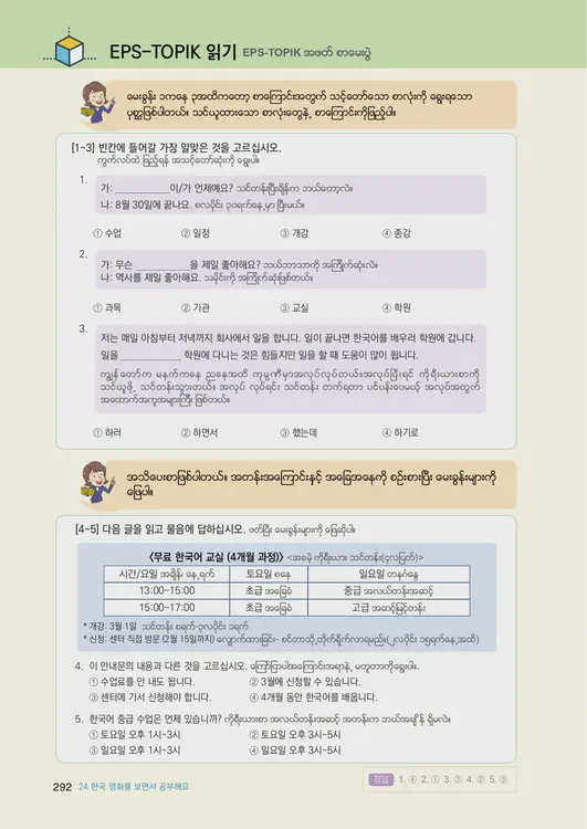 294-eps-topik-book-myanmar-1-page-292.webp