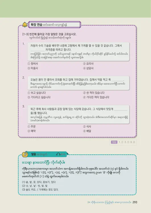 295-eps-topik-book-myanmar-1-page-293.webp
