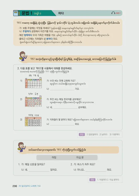 298-eps-topik-book-myanmar-1-page-296.webp
