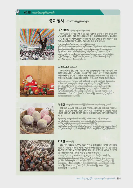 303-eps-topik-book-myanmar-1-page-301.webp