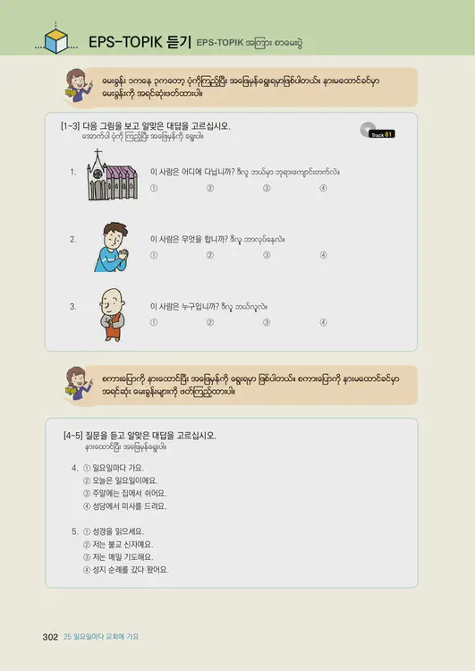 304-eps-topik-book-myanmar-1-page-302.webp