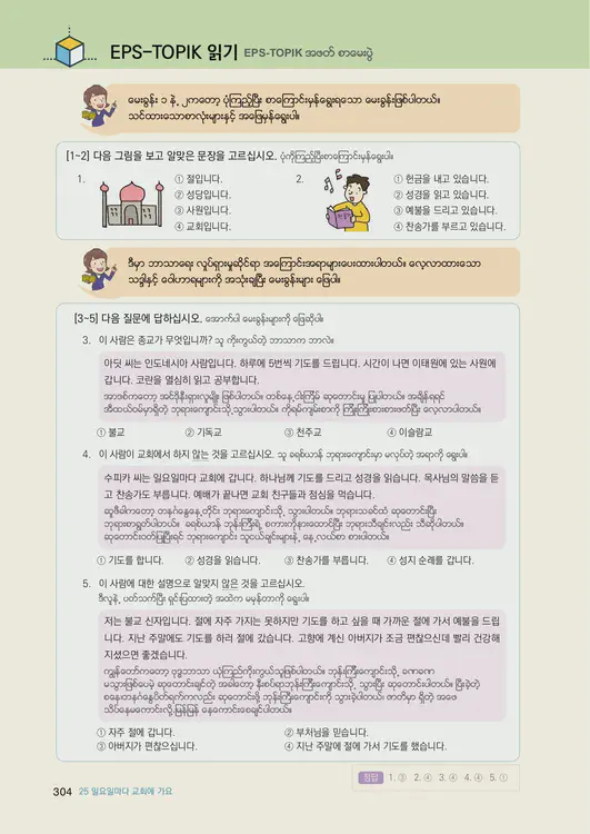 306-eps-topik-book-myanmar-1-page-304.webp