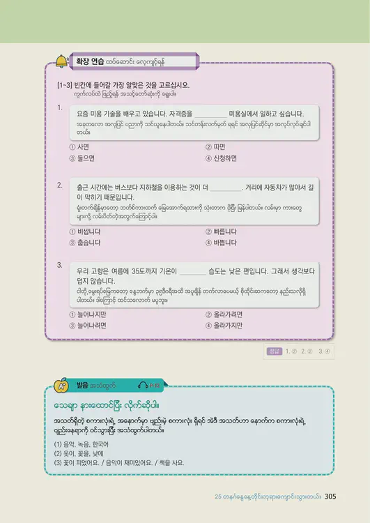 307-eps-topik-book-myanmar-1-page-305.webp