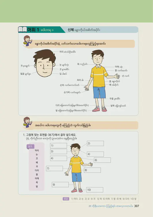 309-eps-topik-book-myanmar-1-page-307.webp