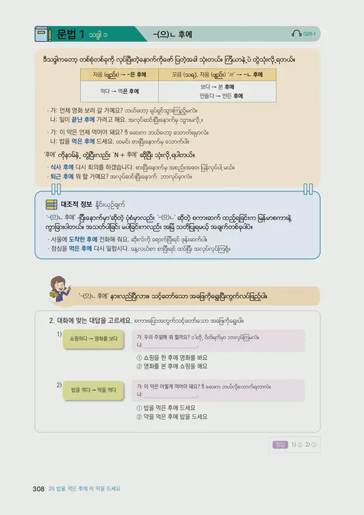 310-eps-topik-book-myanmar-1-page-308.webp