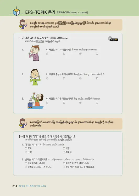 316-eps-topik-book-myanmar-1-page-314.webp